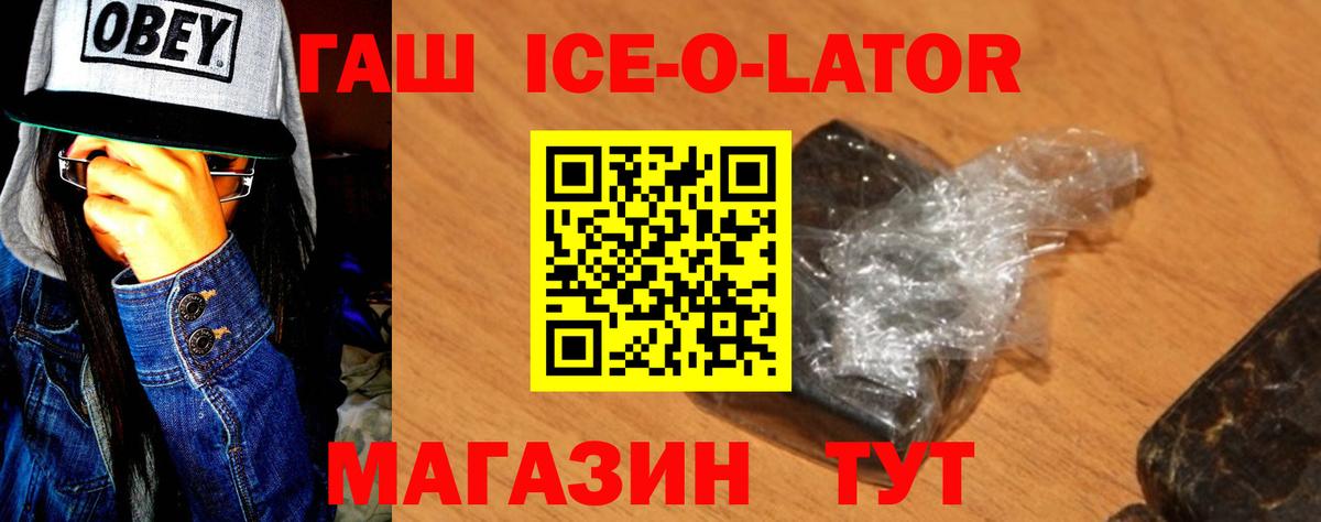 ГАШИШ VHQ  ГАШ Ice-O-Lator  Сергиев Посад  Вход с VPN 