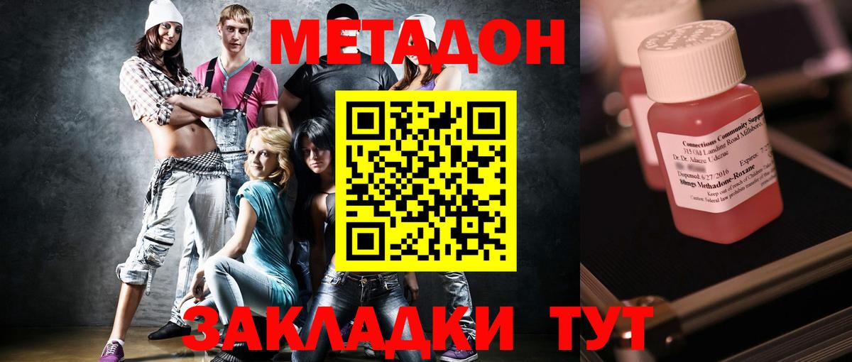 Сергиев Посад  МЕТАДОН кристалл  МЕТАДОН кристалл  Вход с VPN 