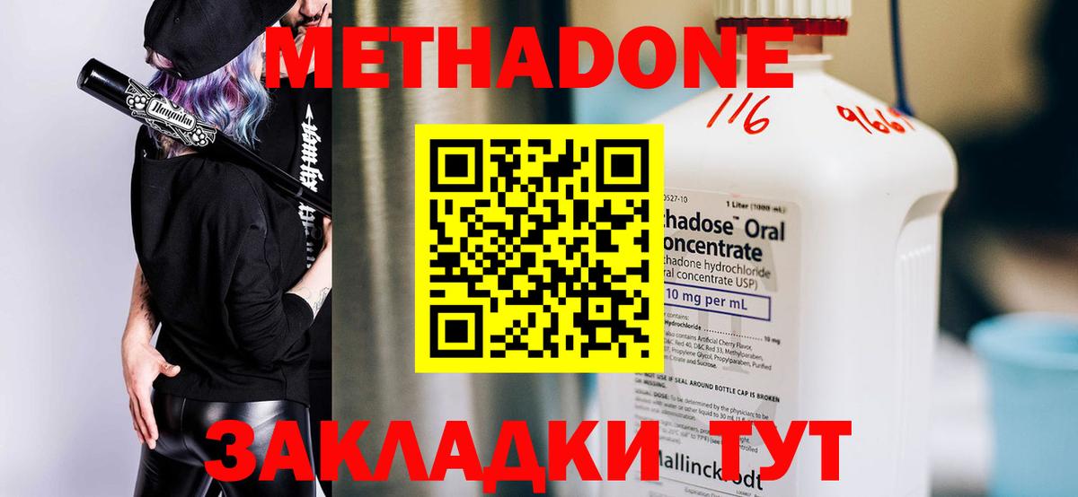 МЕТАДОН мёд Сергиев Посад